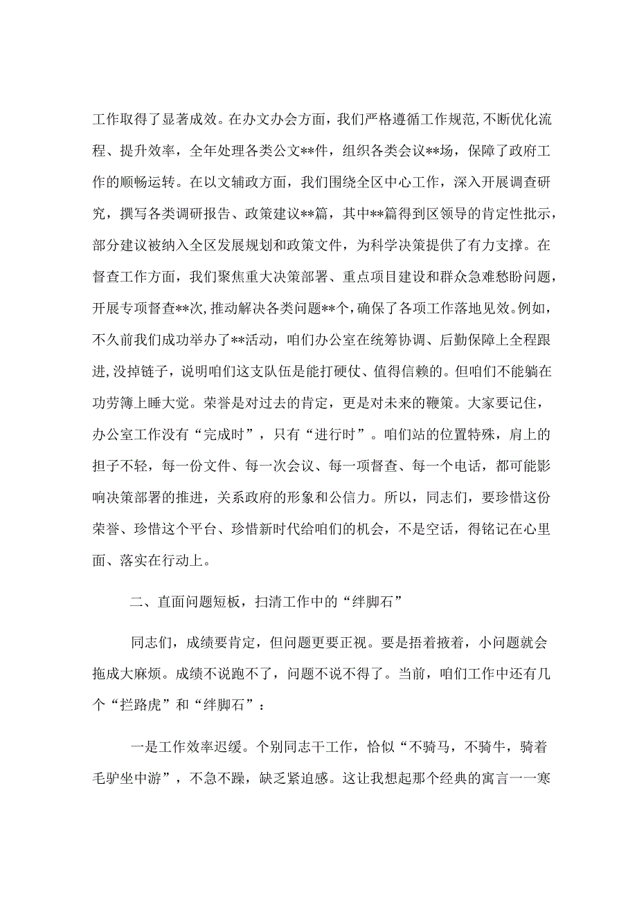在区政府办公室全体工作人员会议上的讲话.docx_第3页