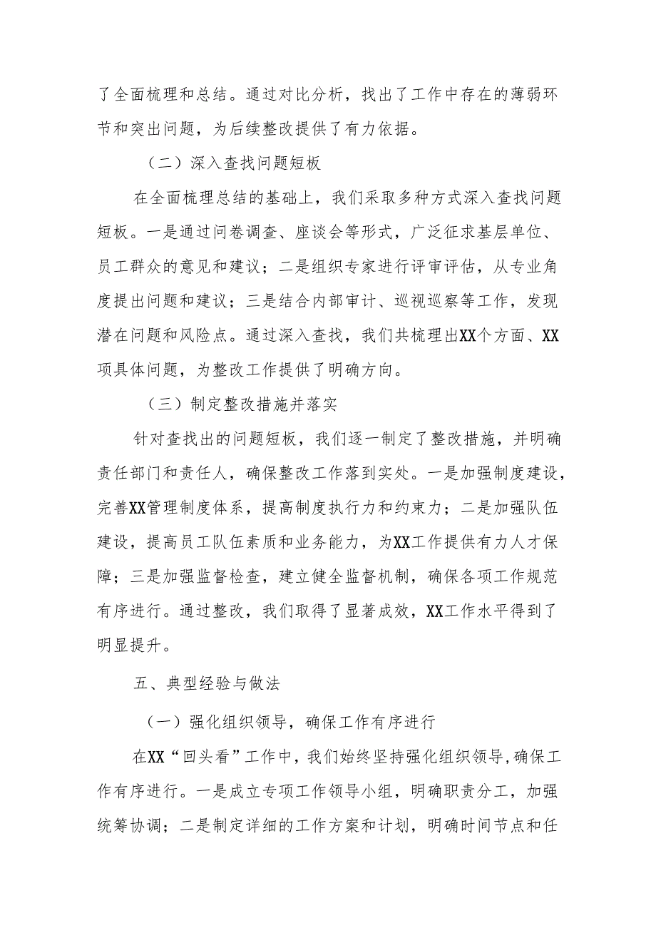 某国企关于深入贯彻XX“回头看”情况报告2.docx_第3页