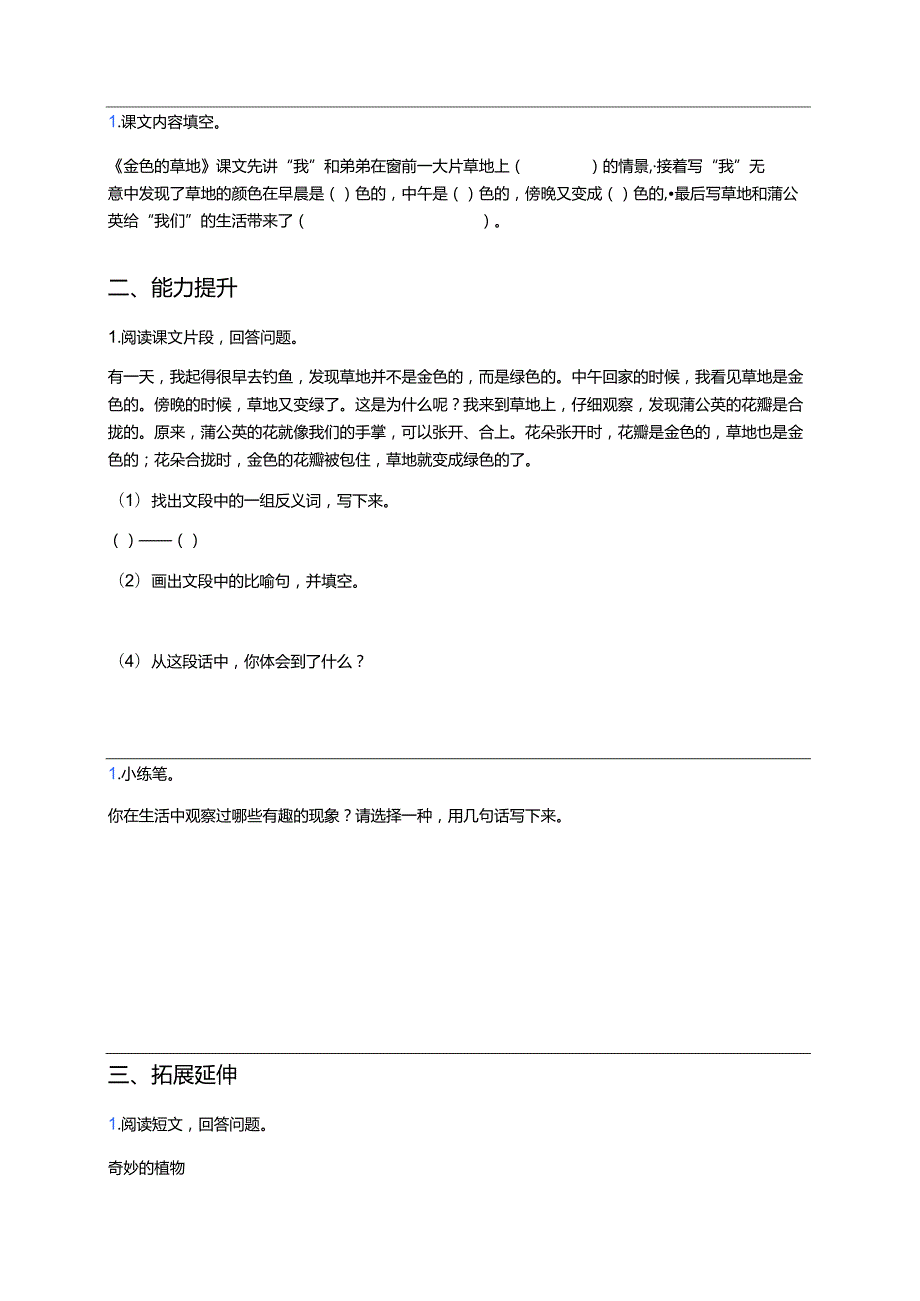《金色的草地》分层练习.docx_第2页