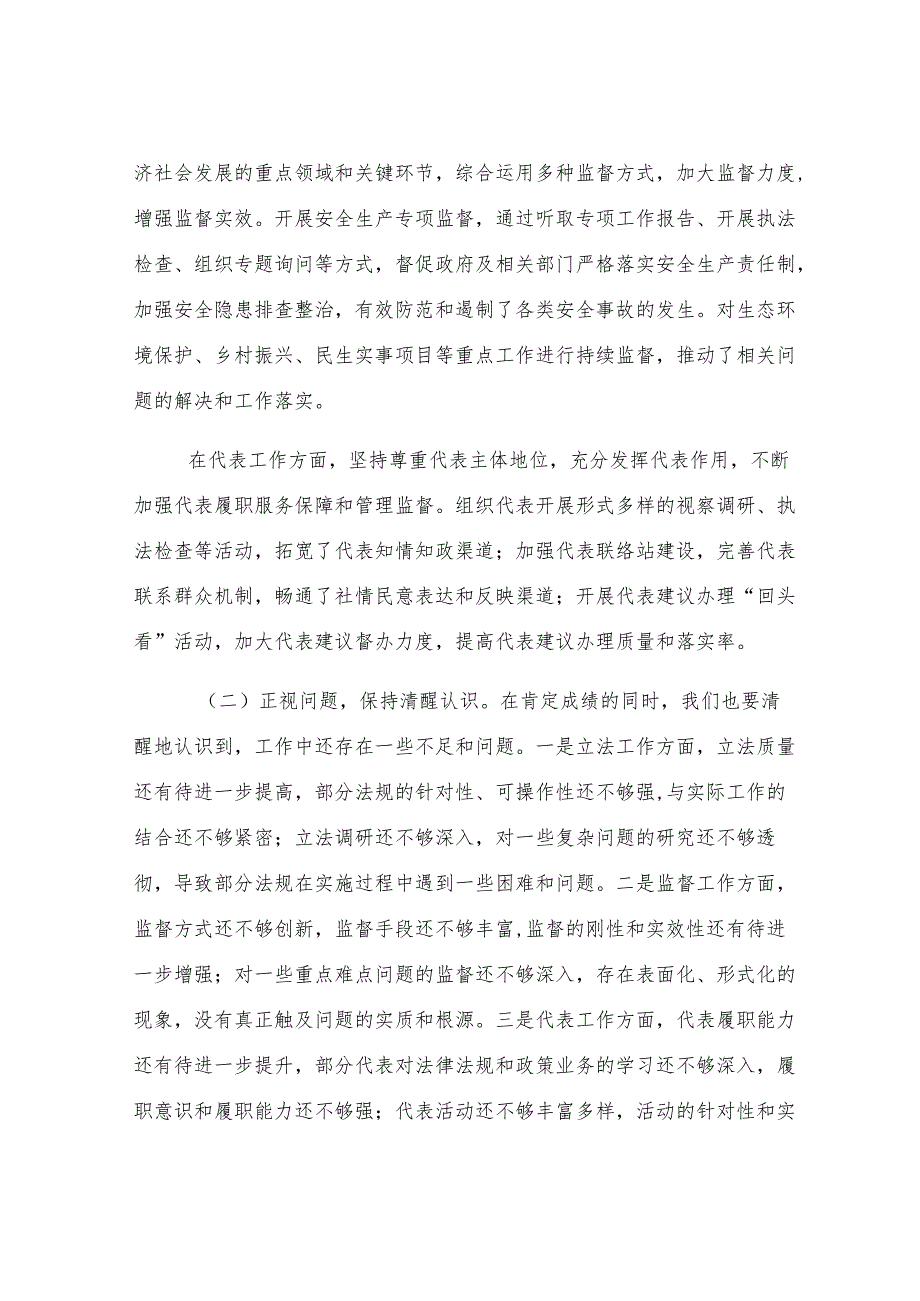 市人大常委会党组书记在市人大常委会2025年8月份工作调度会上的讲话.docx_第2页