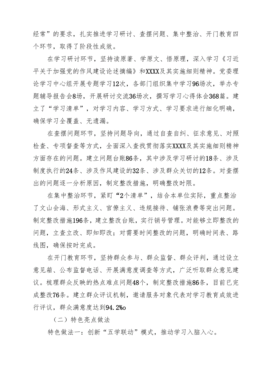 完整在党的自我革命认识、增强党性、权力规范运行、从严监督执纪、落实管党治党责任方面（新的五个方面） 模板.docx_第2页