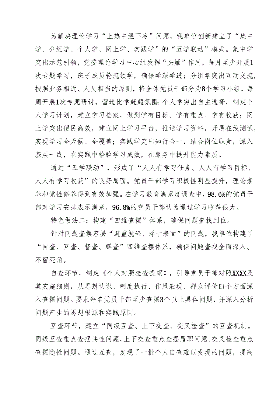 完整在党的自我革命认识、增强党性、权力规范运行、从严监督执纪、落实管党治党责任方面（新的五个方面） 模板.docx_第3页