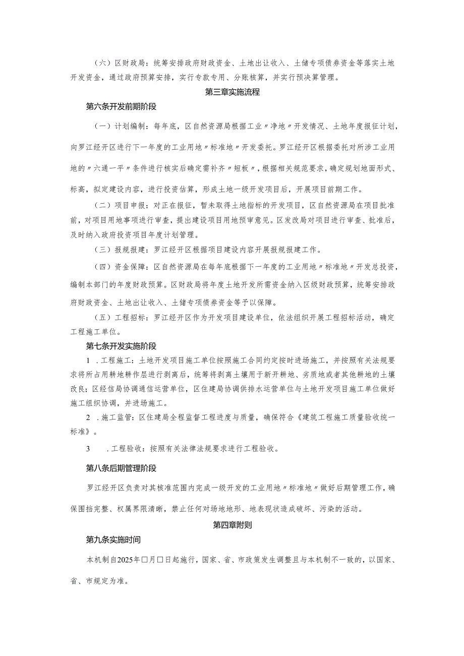 工业用地“标准地”开发管理机制.docx_第2页