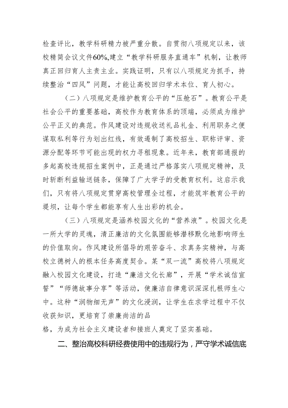 专题党课：深入学习贯彻作风建设精神以优良作风引领新时代高校高质量发展.docx_第2页