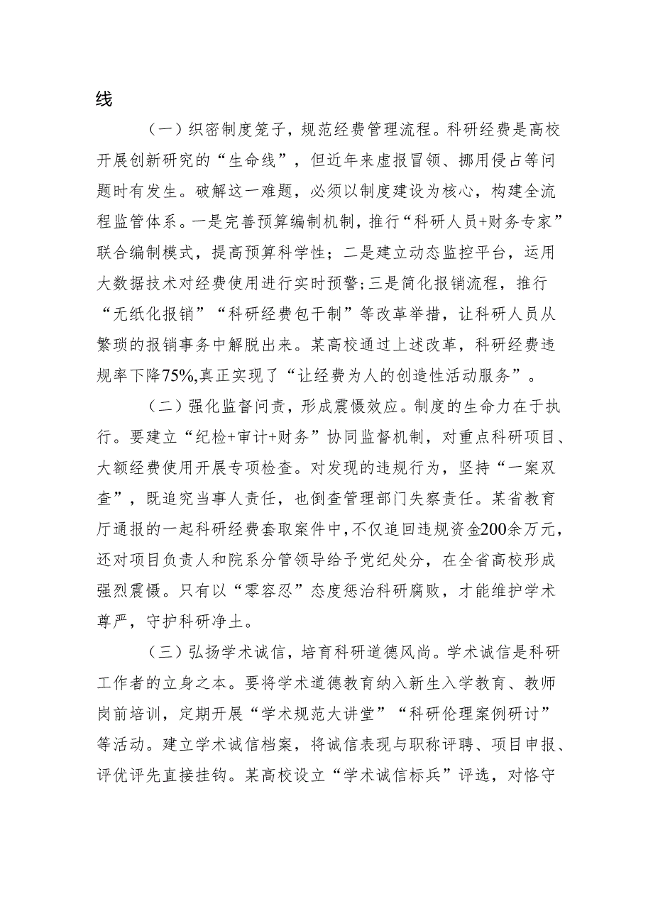 专题党课：深入学习贯彻作风建设精神以优良作风引领新时代高校高质量发展.docx_第3页