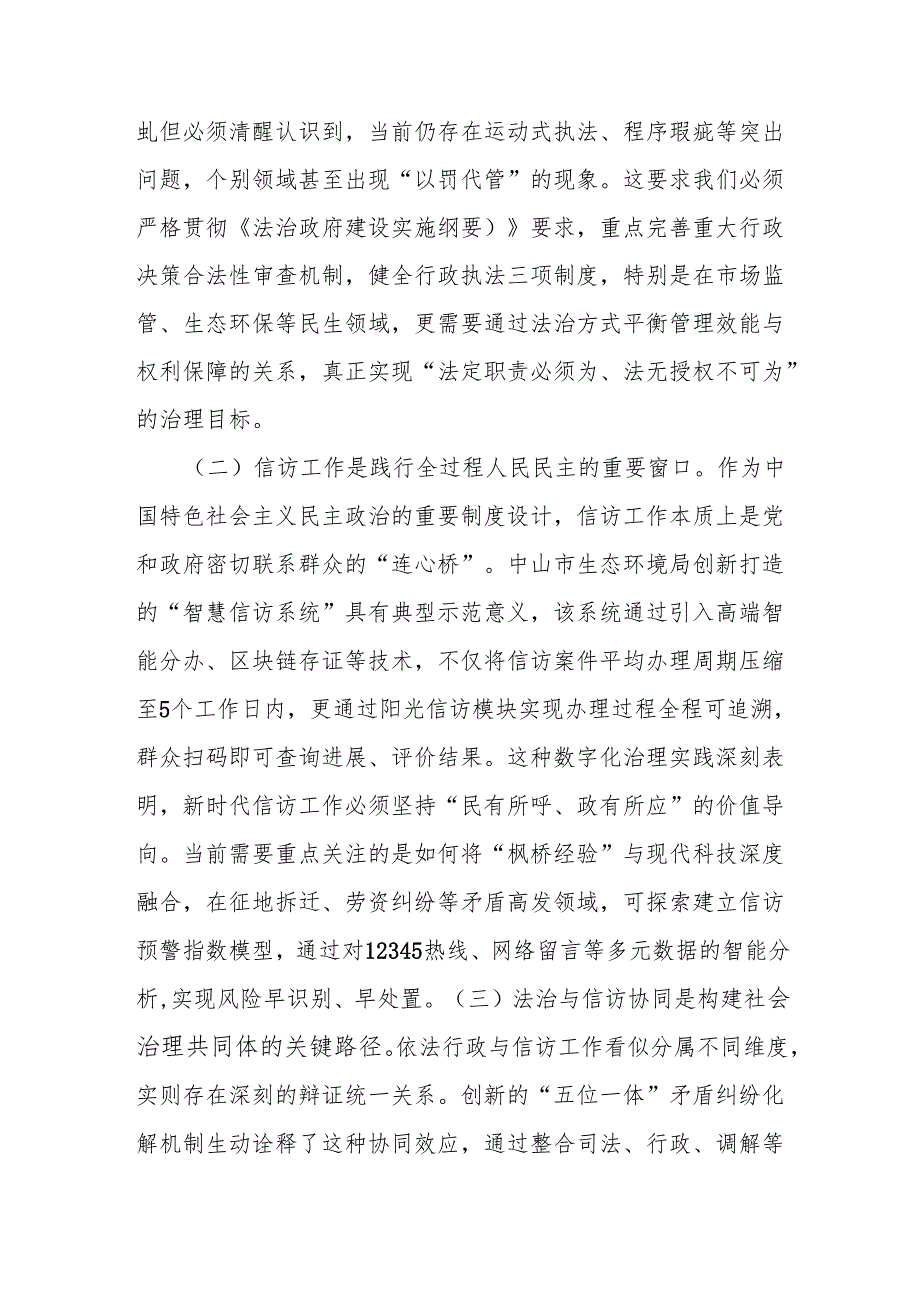 市委副书记、市长在2025年全市依法行政暨信访工作会议上的讲话.docx_第2页