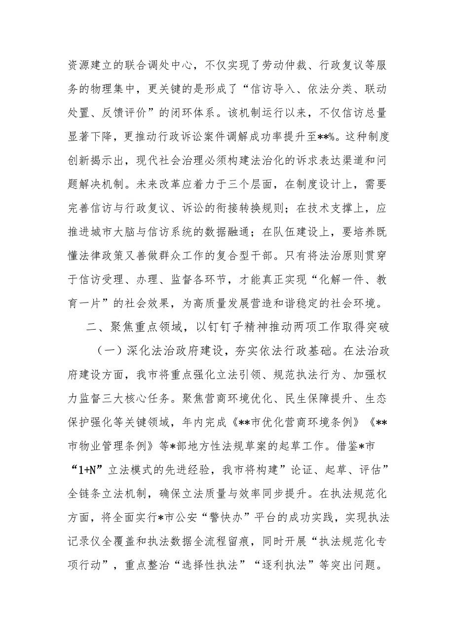 市委副书记、市长在2025年全市依法行政暨信访工作会议上的讲话.docx_第3页