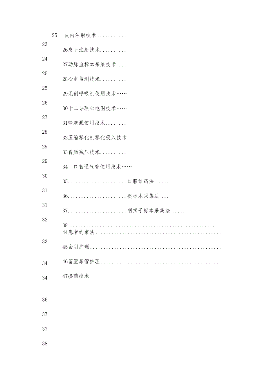 优质服务基层行－护理技能操作流程.docx_第2页