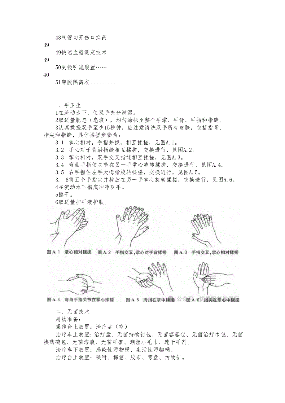 优质服务基层行－护理技能操作流程.docx_第3页
