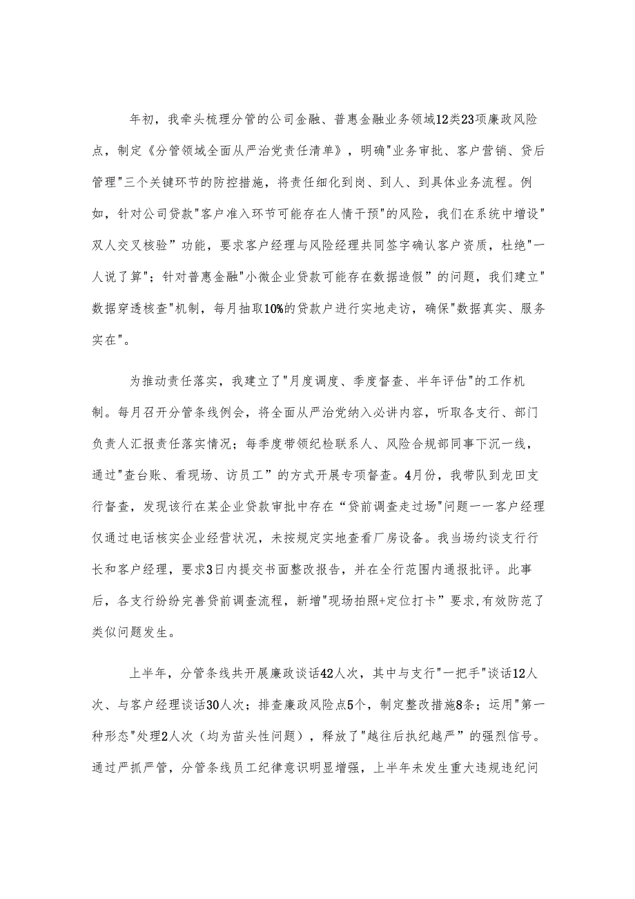 县建设银行副行长2025年上半年履行全面从严治党一岗双责情况汇报.docx_第3页