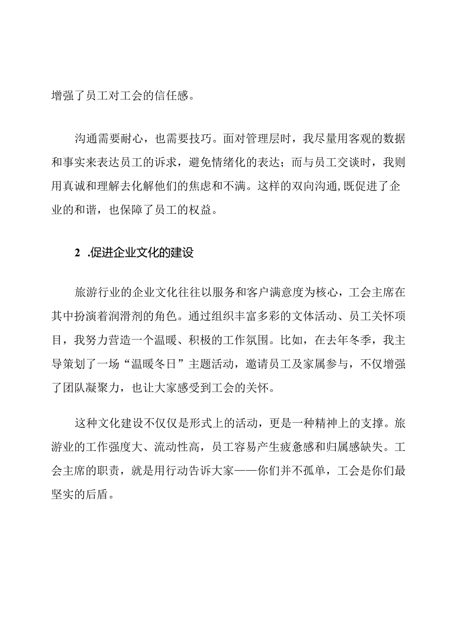 旅游行业工会主席职责.docx_第2页