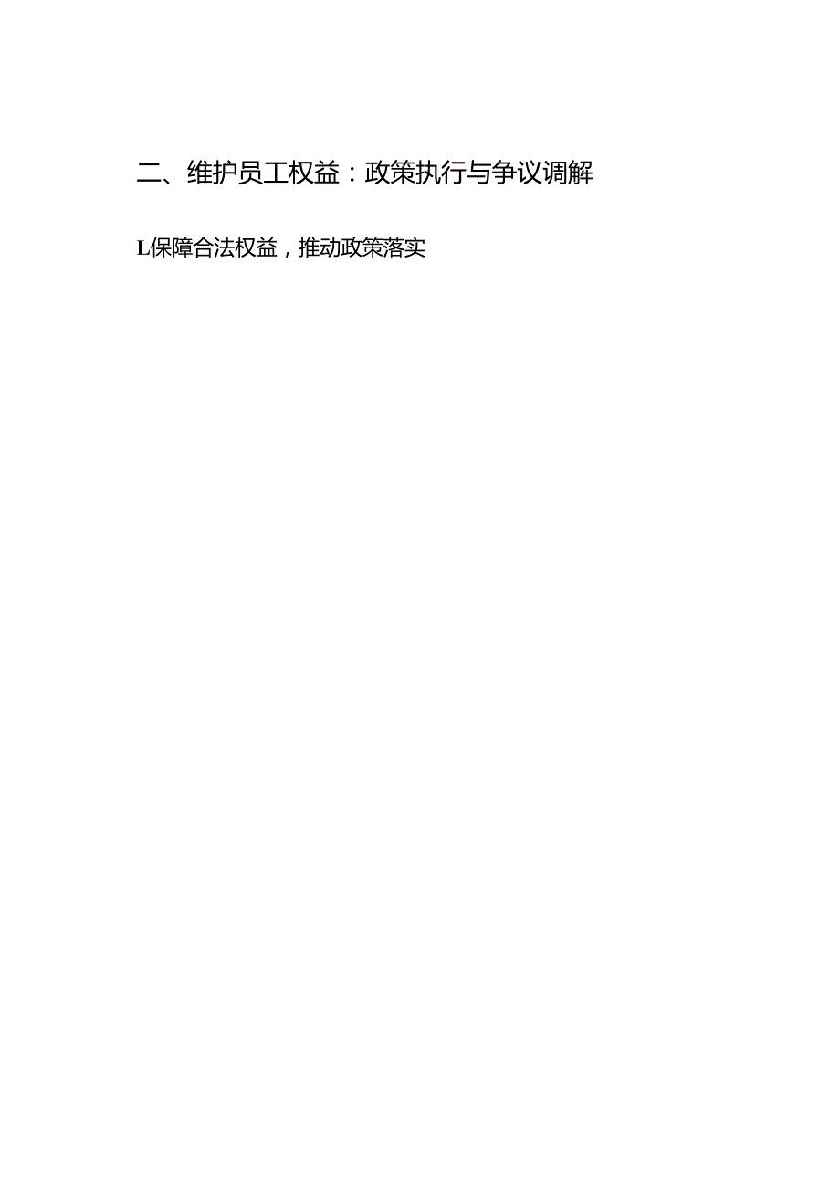 旅游行业工会主席职责.docx_第3页