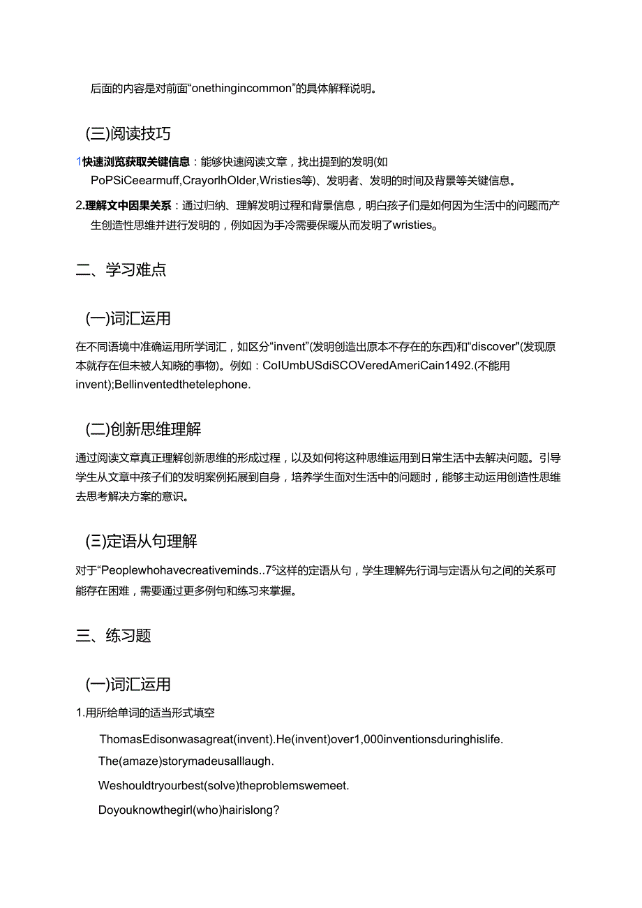 北师大版九年级全一册Lesson 9 Creative Minds学习资料.docx_第2页