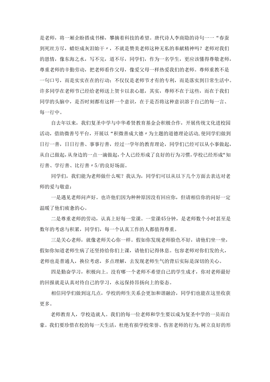 尊师重教演讲稿[常用15篇].docx_第3页