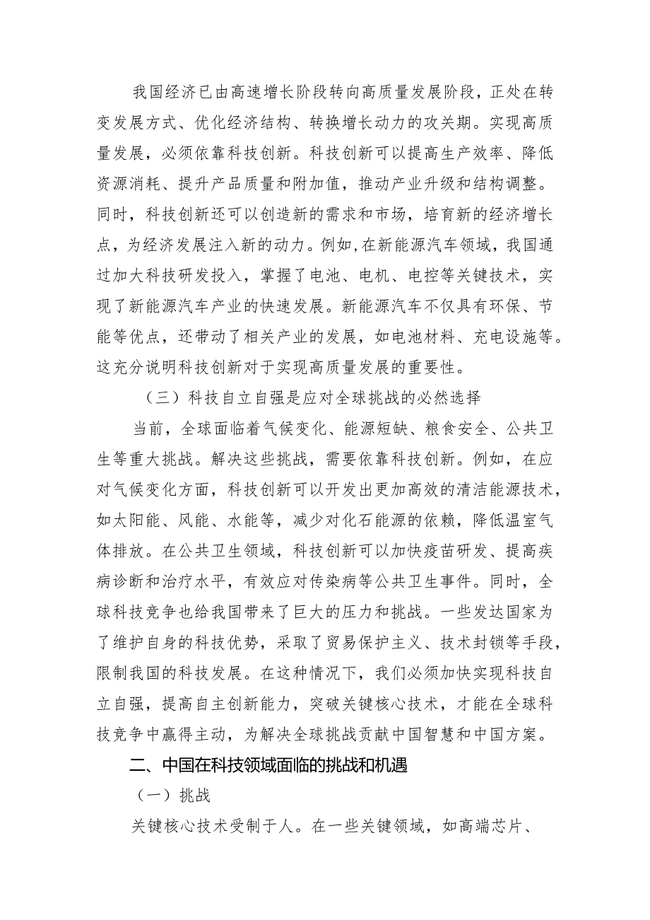 党课：科技自立自强党员如何助力创新驱动发展战略范文.docx_第2页