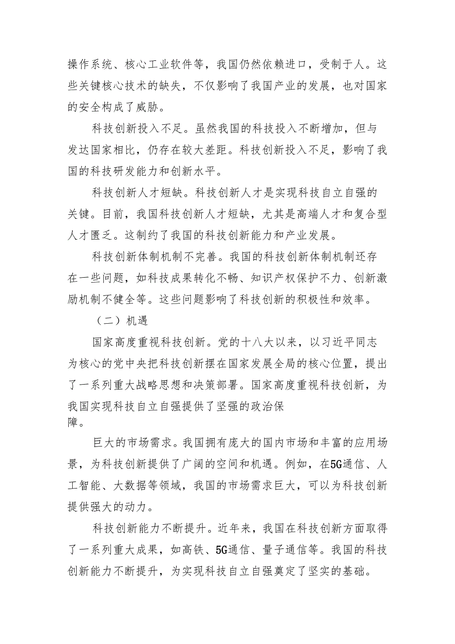 党课：科技自立自强党员如何助力创新驱动发展战略范文.docx_第3页
