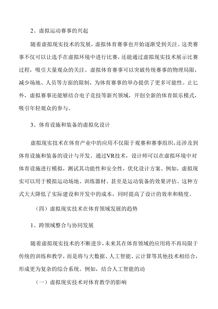 虚拟现实技术在体育教学中的应用研究.docx_第1页