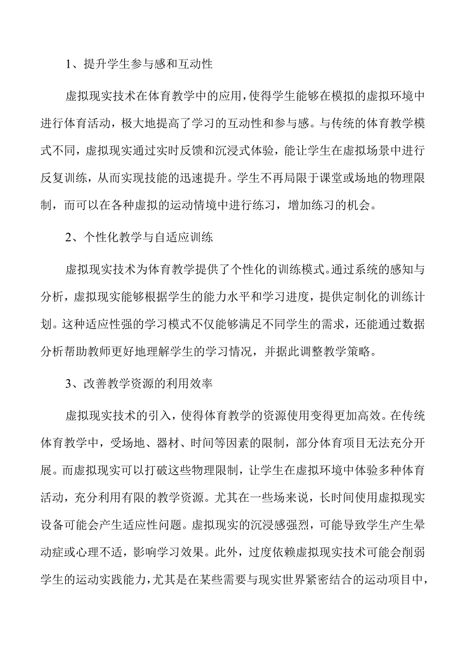 虚拟现实技术在体育教学中的应用研究.docx_第2页