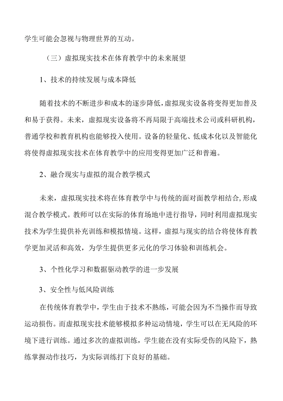 虚拟现实技术在体育教学中的应用研究.docx_第3页