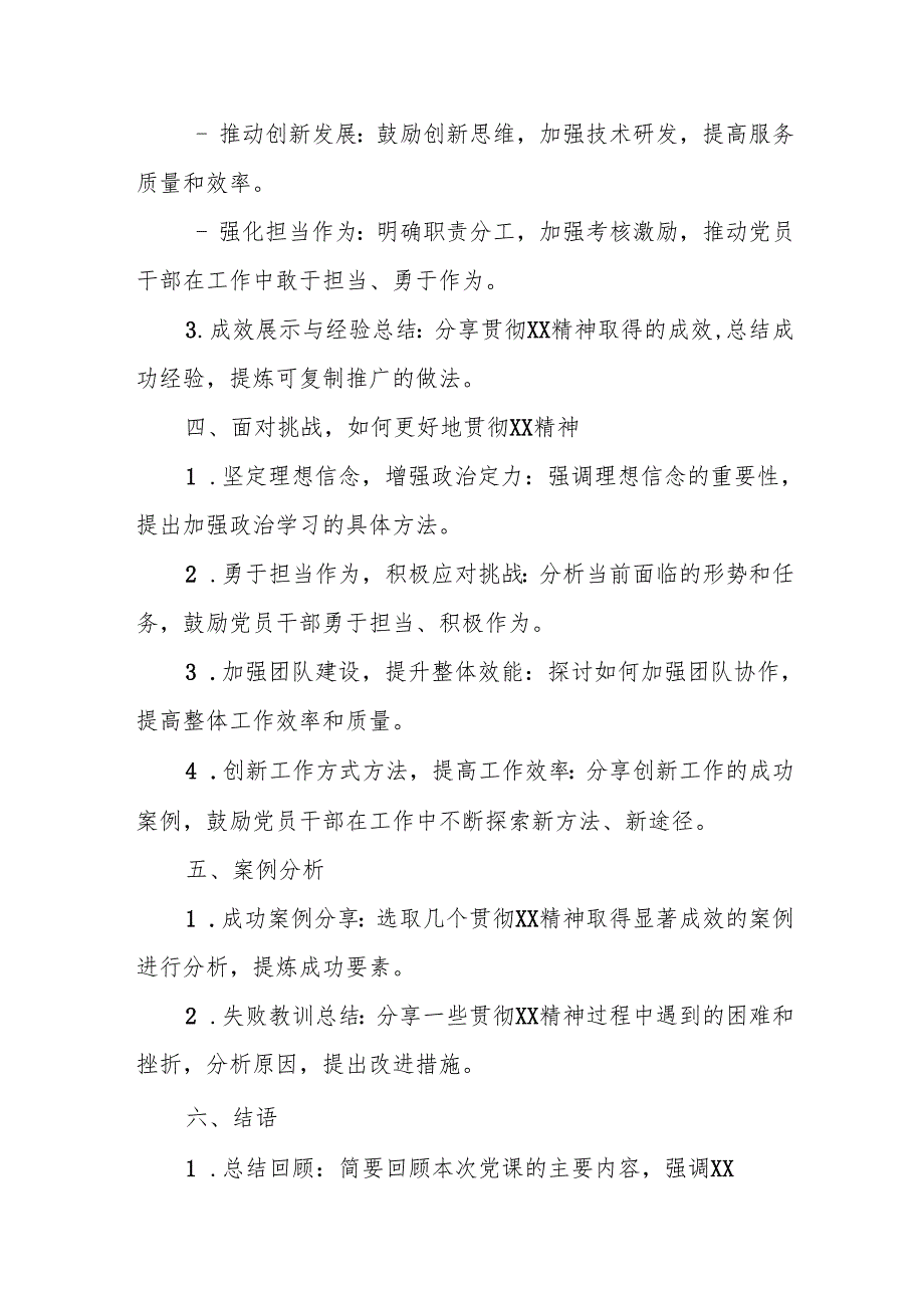 党课讲稿大纲.docx_第2页