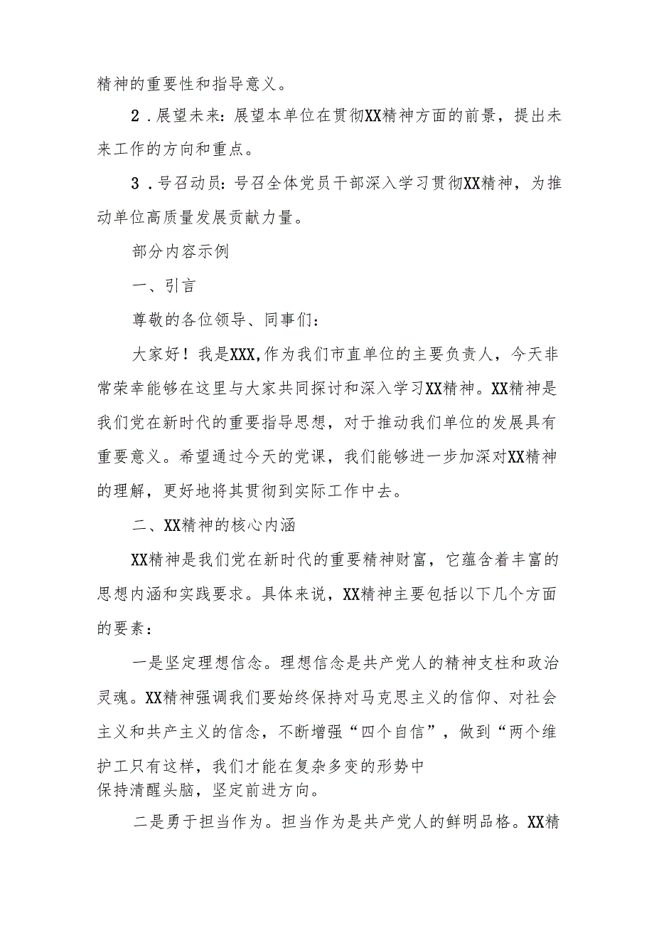 党课讲稿大纲.docx_第3页