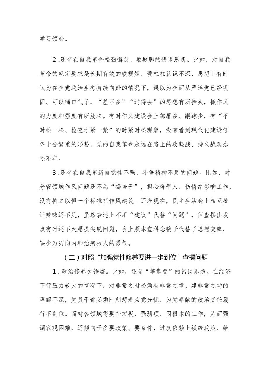 通用版党的自我革命方面问题查摆 2025年对照“五个进一步到位”检视材料多篇资料合集.docx_第2页