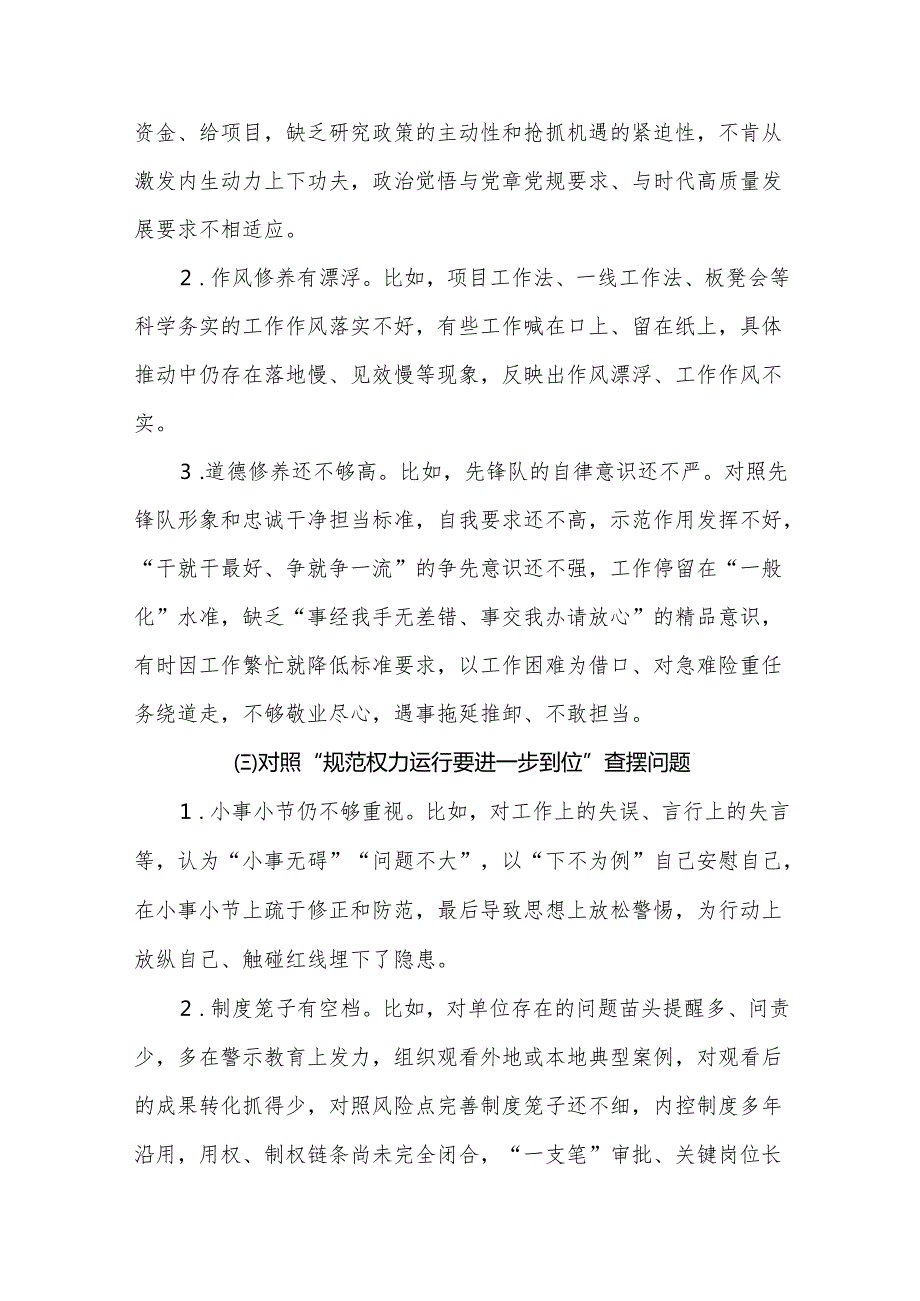 通用版党的自我革命方面问题查摆 2025年对照“五个进一步到位”检视材料多篇资料合集.docx_第3页