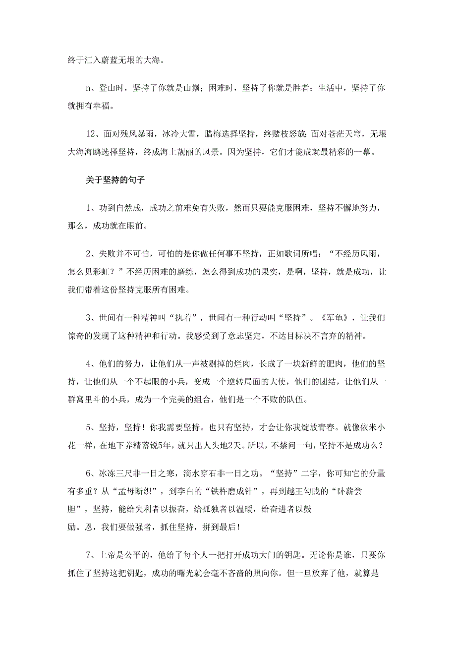 坚持的排比句例句.docx_第2页