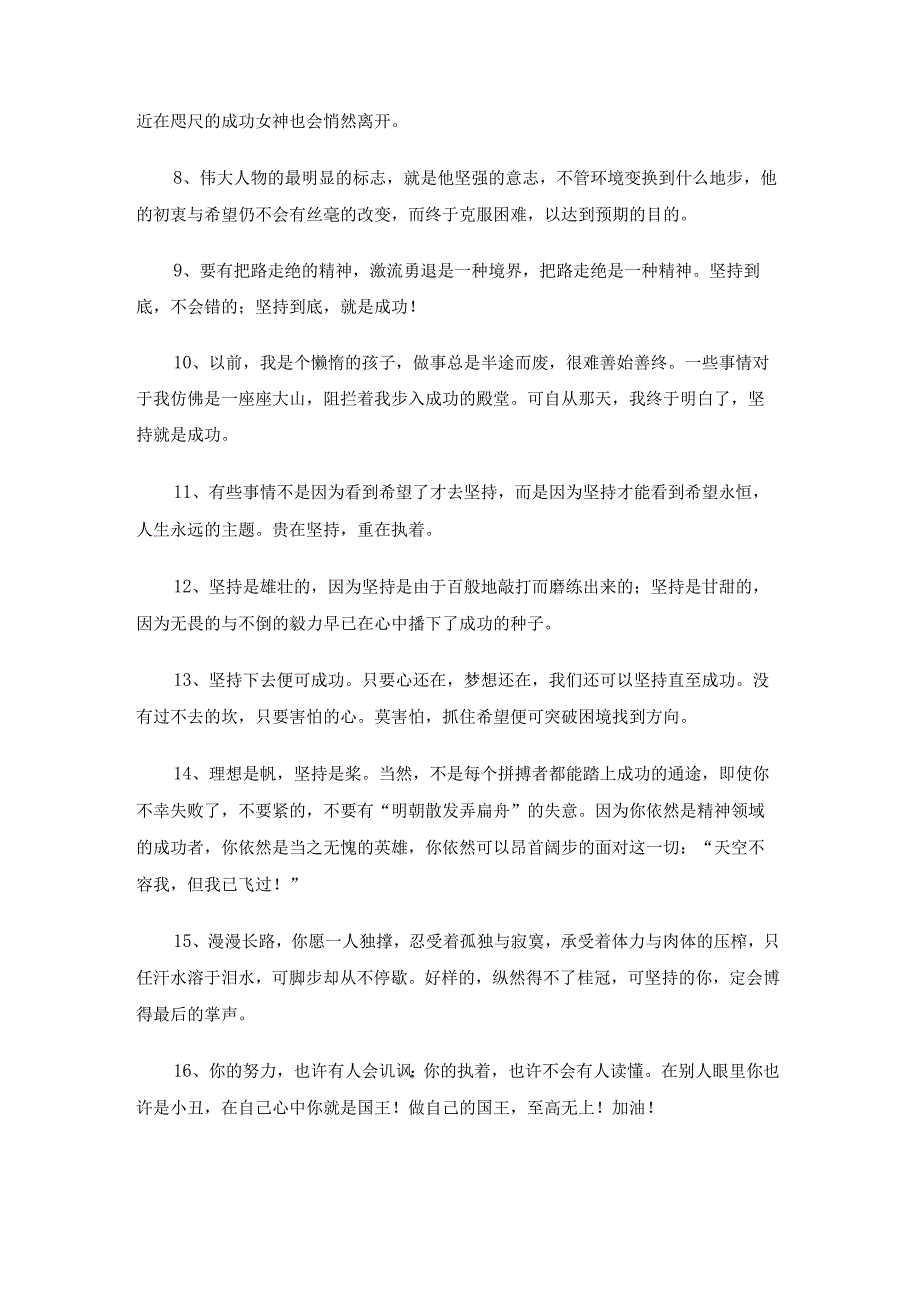 坚持的排比句例句.docx_第3页