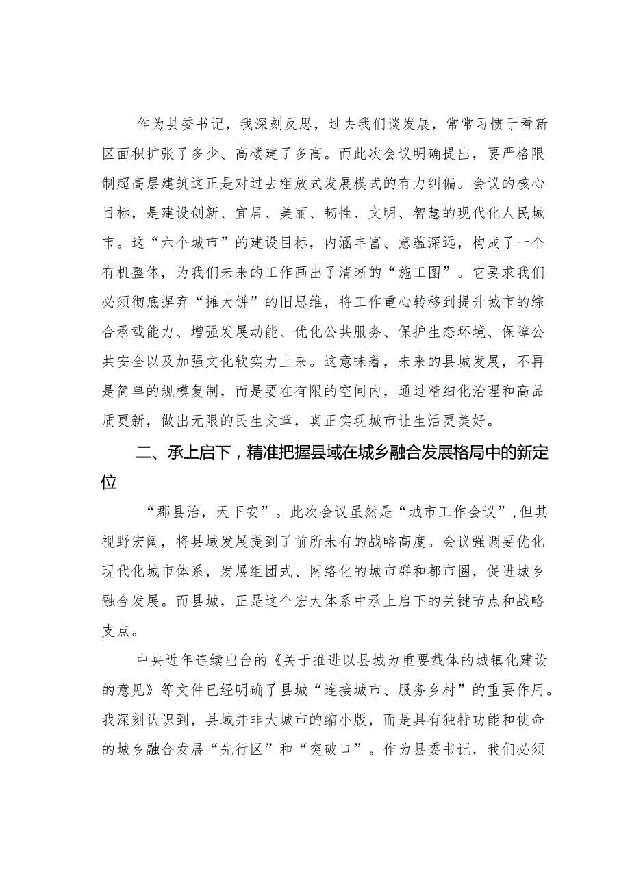 某某县委书记深入学习城市工作会议精神研讨发言.docx_第2页
