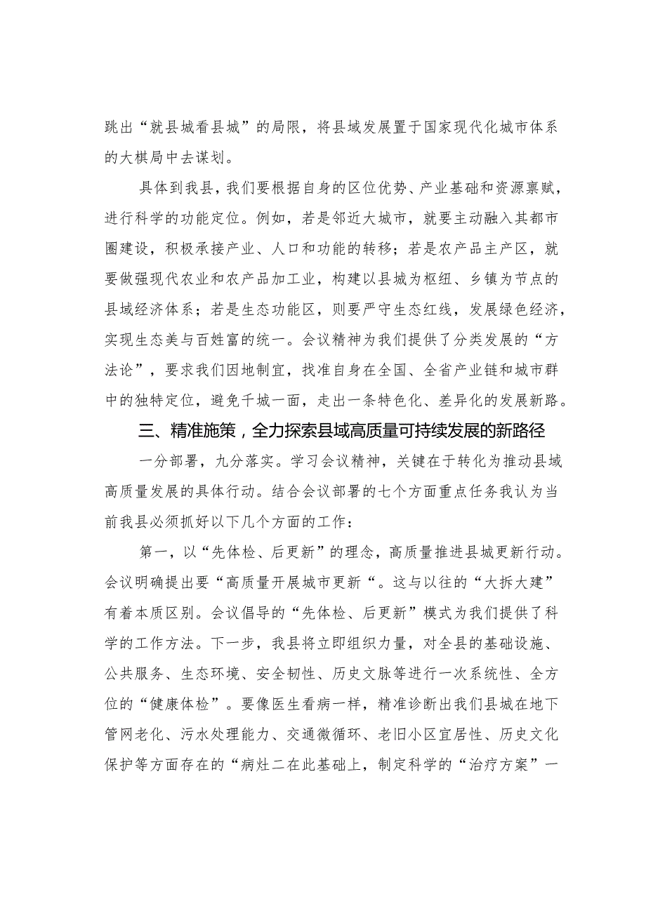某某县委书记深入学习城市工作会议精神研讨发言.docx_第3页
