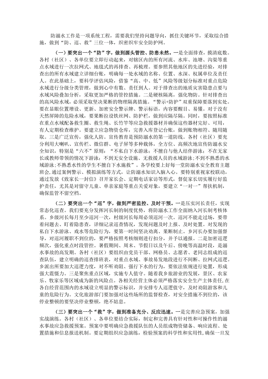 在2025年全乡防溺水工作推进会上的讲话提纲.docx_第2页