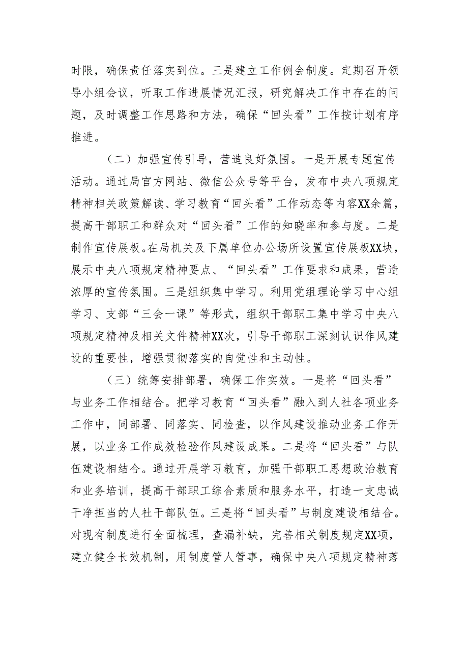 县人社局关于深入贯彻作风建设专题“回头看”情况报告.docx_第2页
