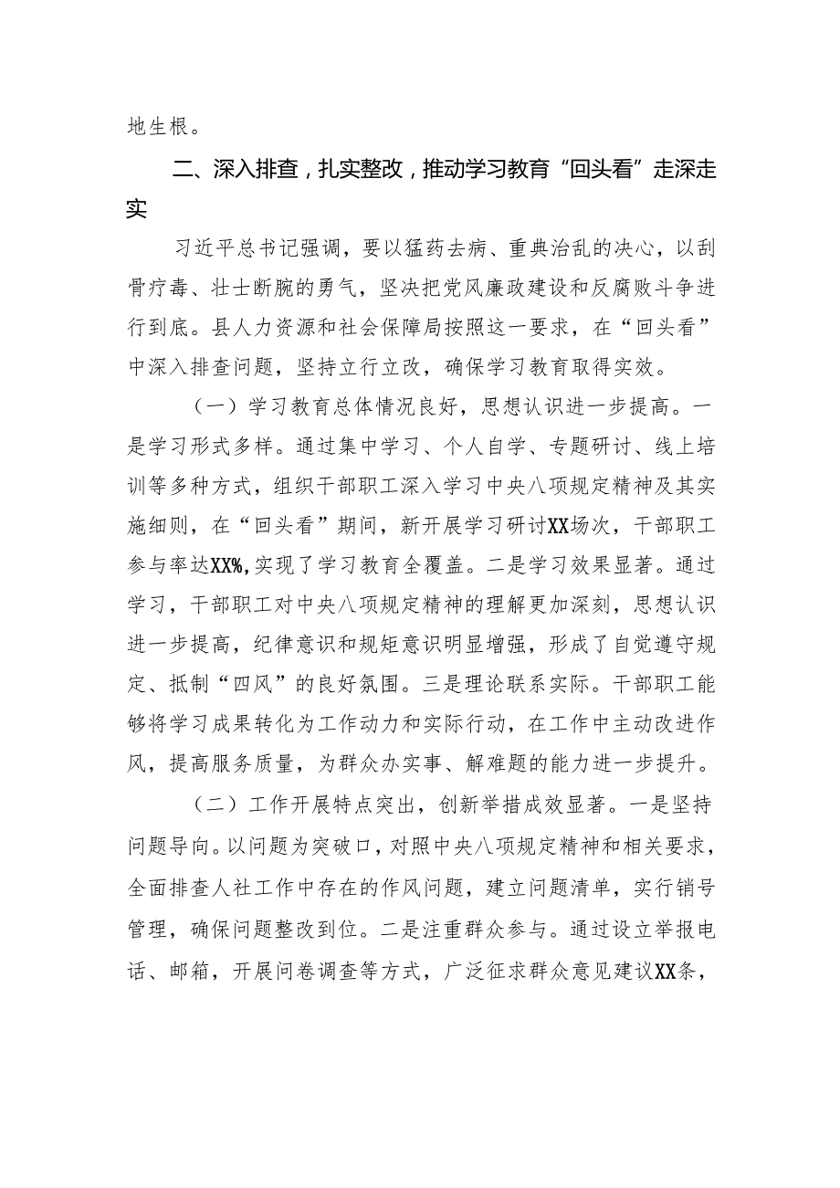 县人社局关于深入贯彻作风建设专题“回头看”情况报告.docx_第3页