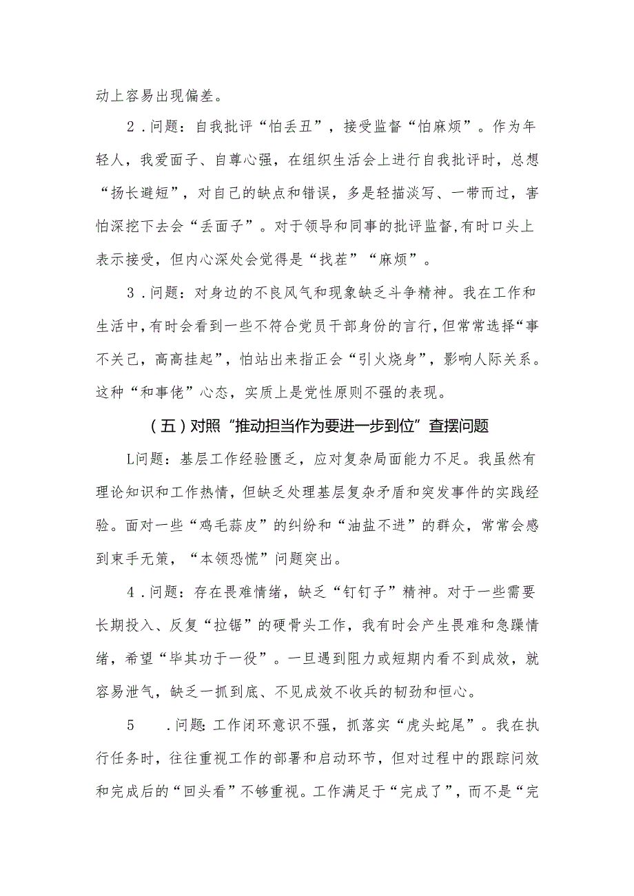 党委2925年对照“五个进一步到位”问题查摆整改清单对照检查材料资料合集.docx_第1页