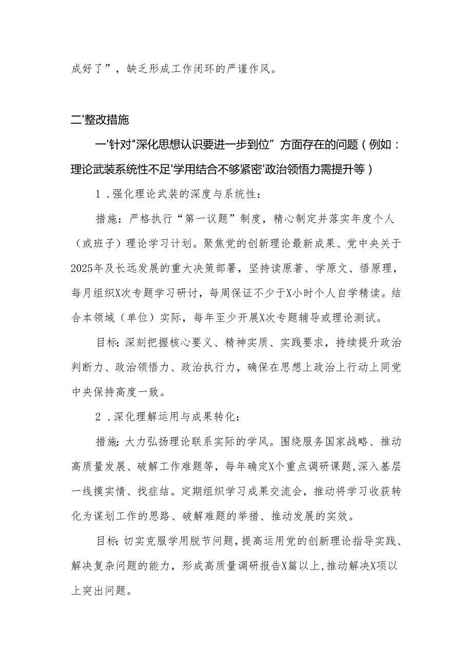 党委2925年对照“五个进一步到位”问题查摆整改清单对照检查材料资料合集.docx_第2页