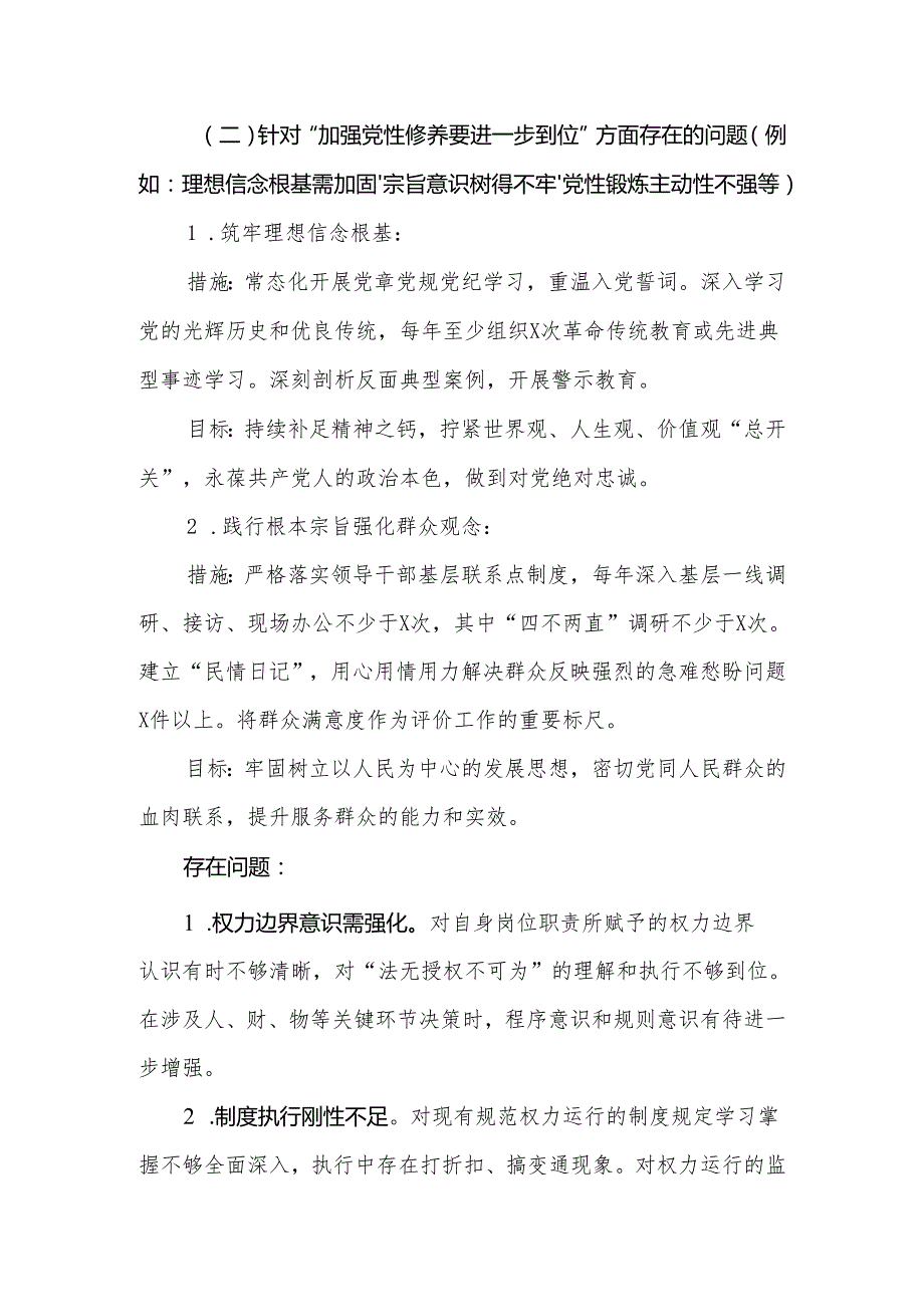 党委2925年对照“五个进一步到位”问题查摆整改清单对照检查材料资料合集.docx_第3页