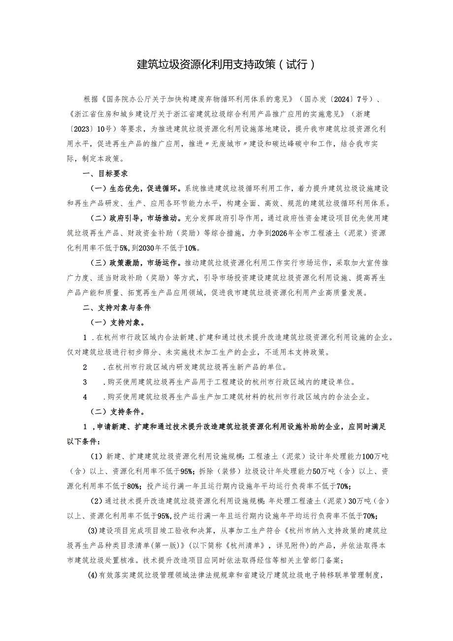 建筑垃圾资源化利用支持政策（试行）.docx_第1页