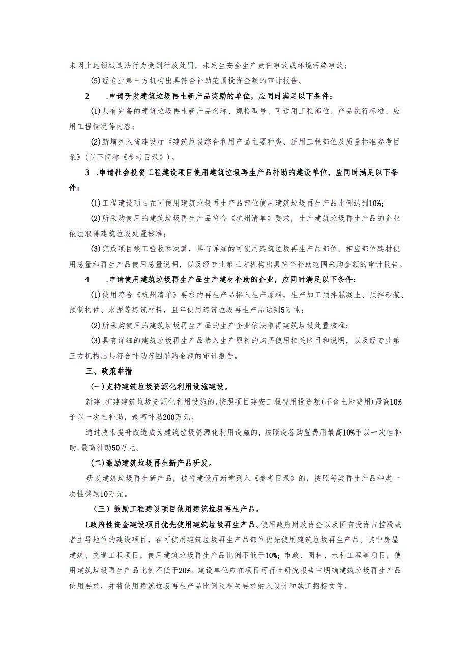 建筑垃圾资源化利用支持政策（试行）.docx_第2页