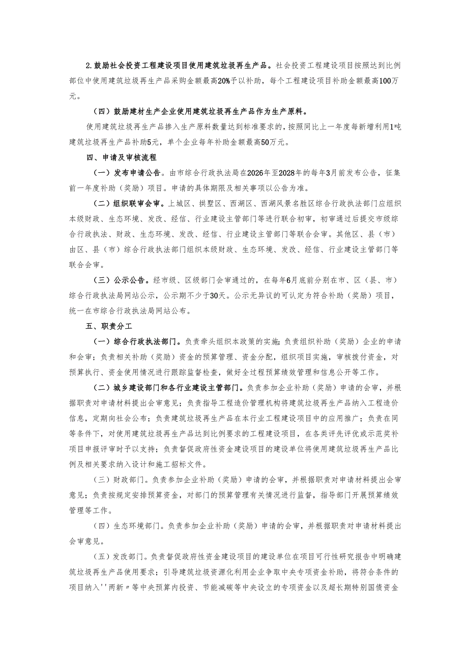 建筑垃圾资源化利用支持政策（试行）.docx_第3页