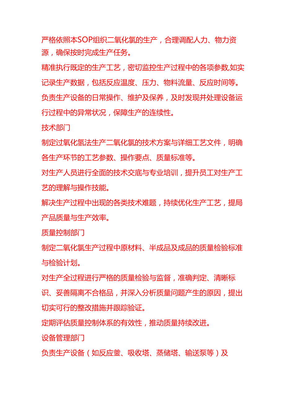 企业管理-过氧化氢生产二氧化氯生产工艺流程 SOP.docx_第2页