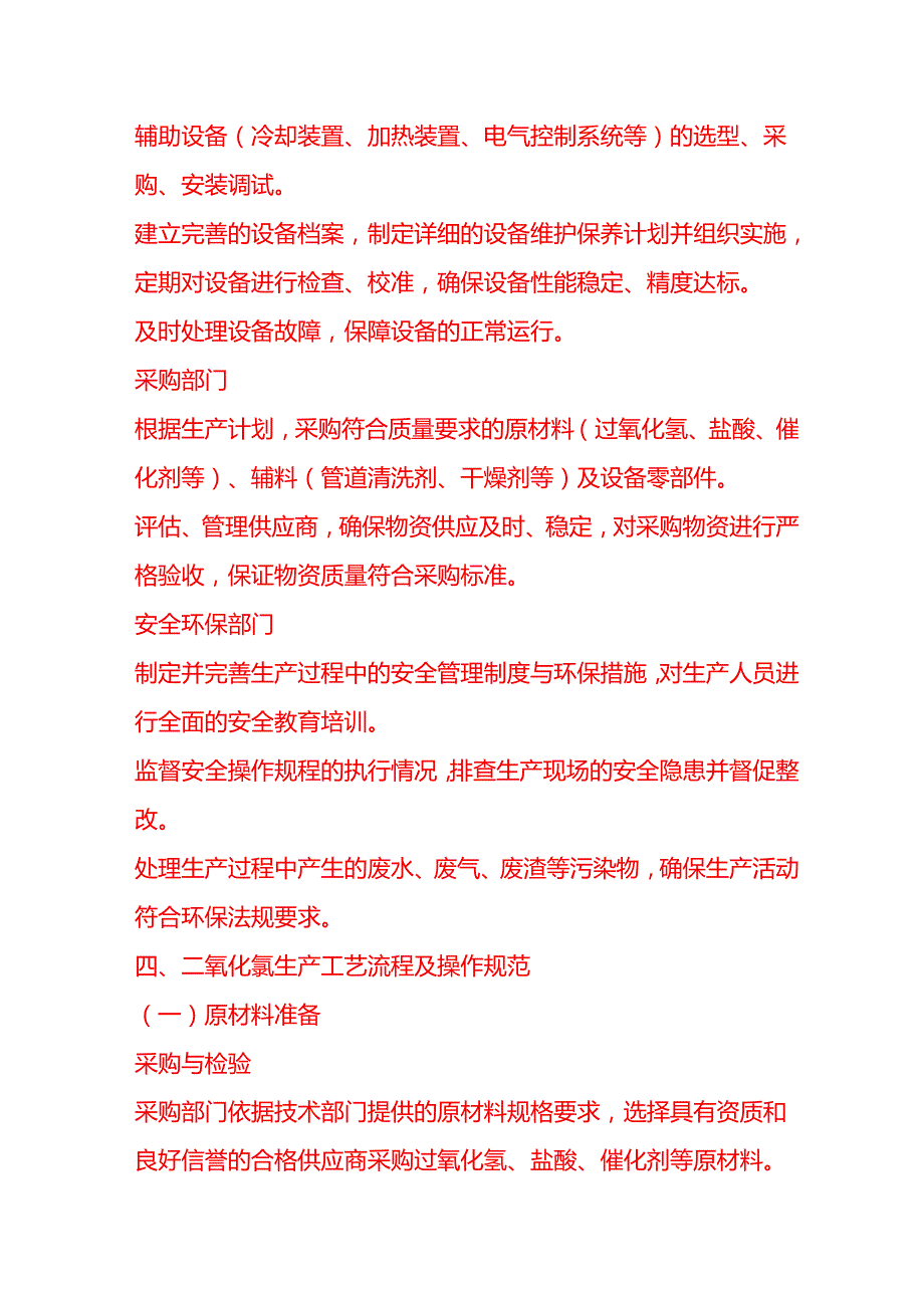 企业管理-过氧化氢生产二氧化氯生产工艺流程 SOP.docx_第3页