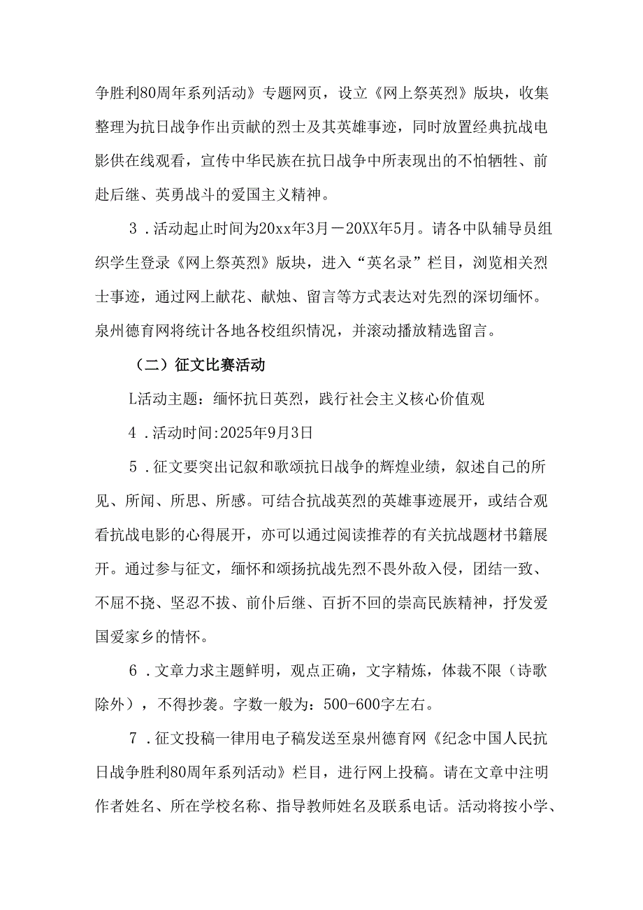 纪念2025年《抗战胜利80周年》活动方案 （2份）_52.docx_第2页