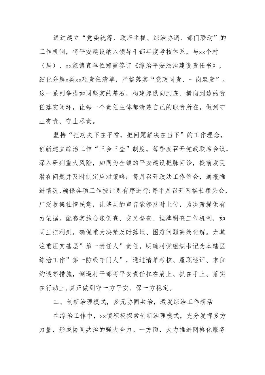 某镇申报社会治安综合治理先进集体事迹材料.docx_第2页