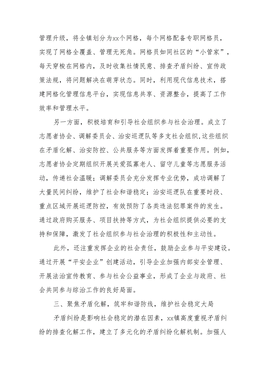 某镇申报社会治安综合治理先进集体事迹材料.docx_第3页
