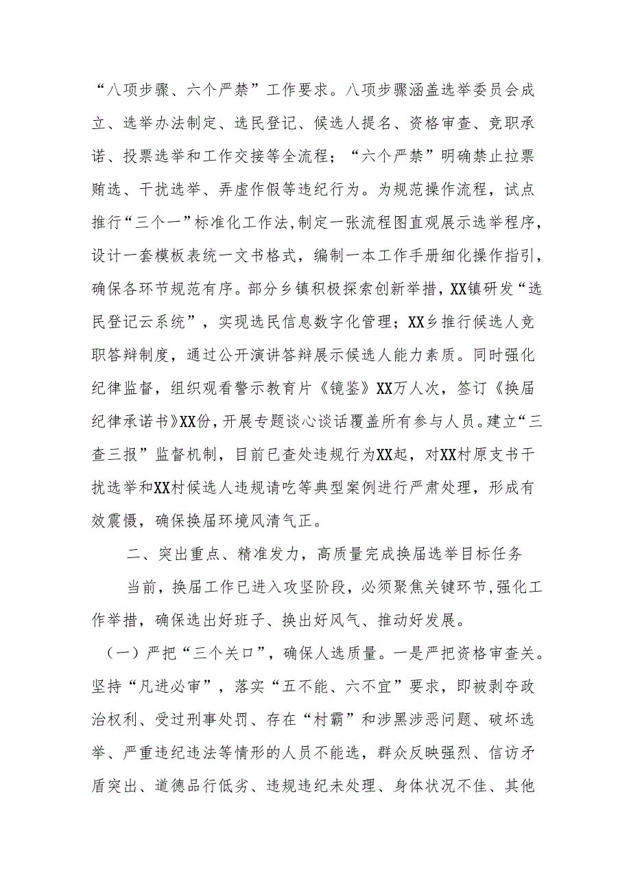 在全县村级组织换届选举工作汇报会上的讲话.docx_第3页