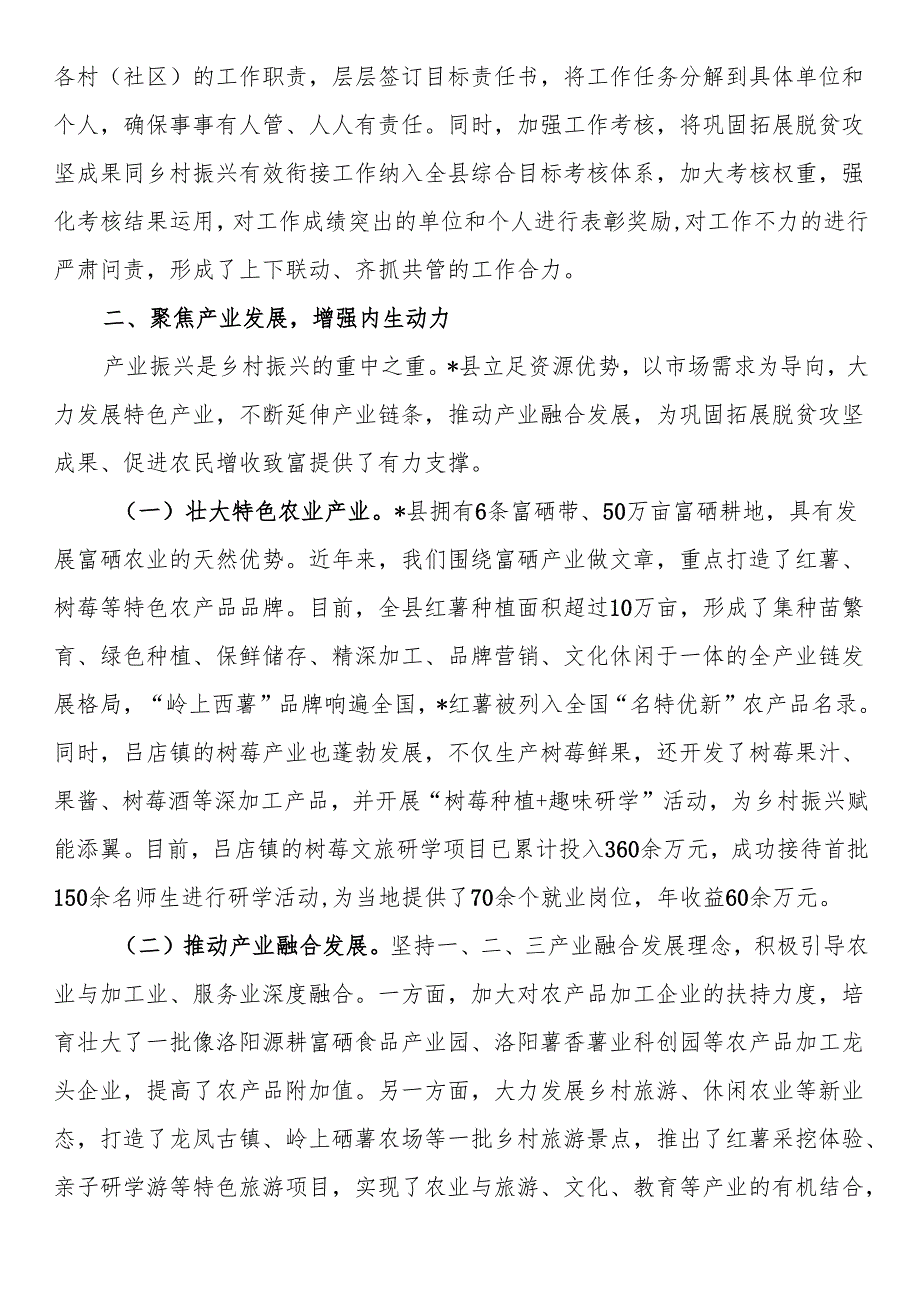 在2025年全市巩固拓展脱贫攻坚成果同乡村振兴有效衔接工作会议交流发言.docx_第2页