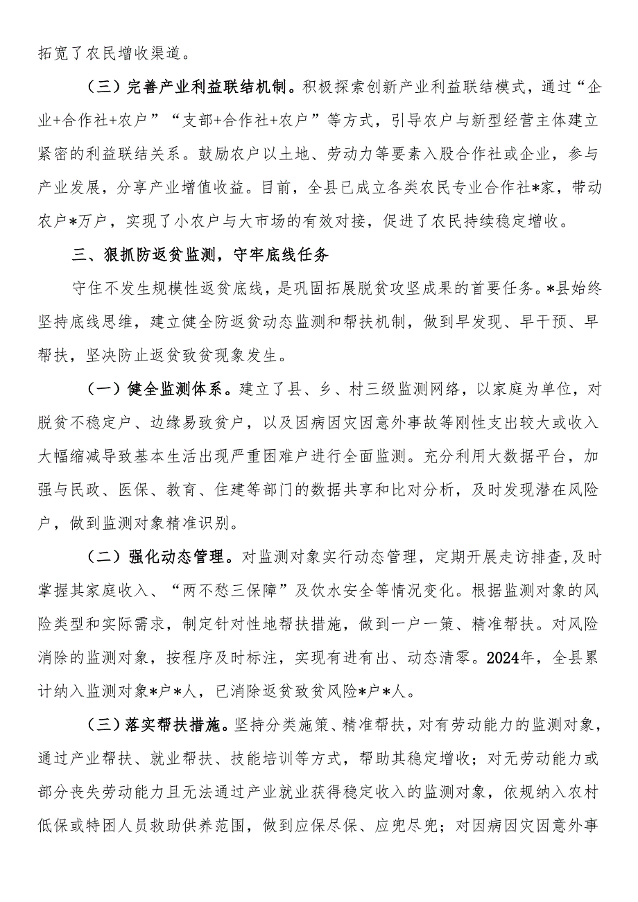 在2025年全市巩固拓展脱贫攻坚成果同乡村振兴有效衔接工作会议交流发言.docx_第3页