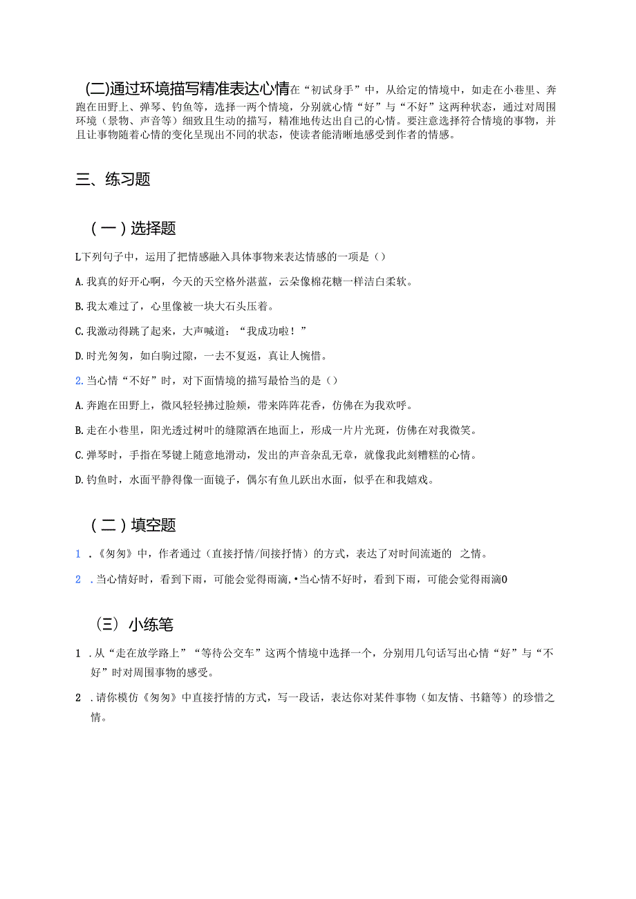 六年级下册《交流平台和初试身手》学习资料.docx_第2页