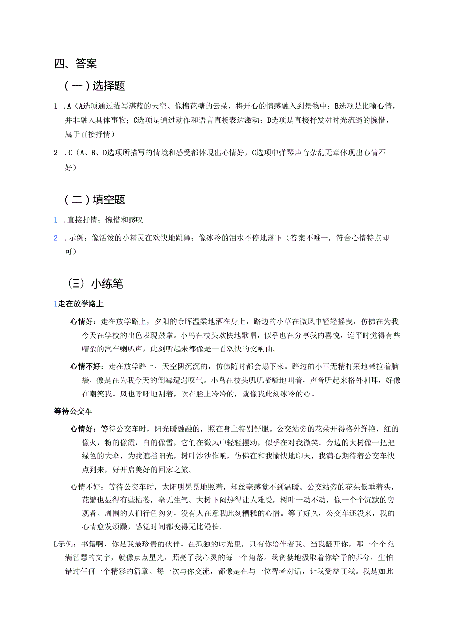 六年级下册《交流平台和初试身手》学习资料.docx_第3页